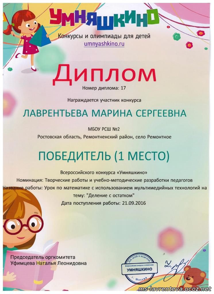 Бесплатные конкурсы и олимпиады для учителей начальных классов Бесплатные конкурсы и олимпиады для учителей начальных классов