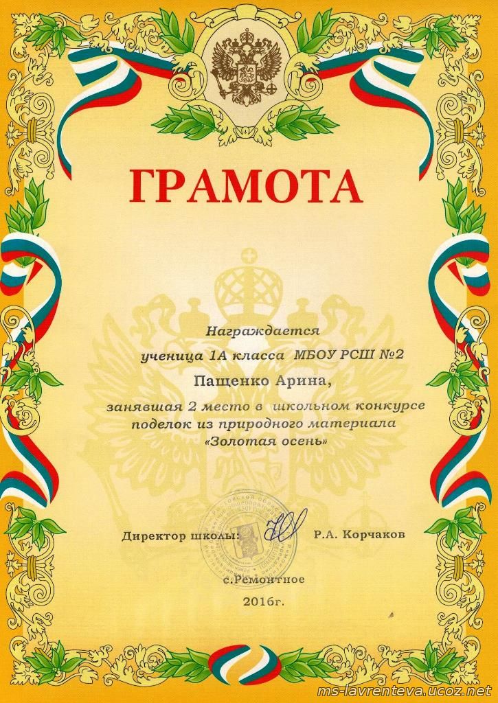 Диплом за поделку из природного материала Диплом за поделку из природного материала